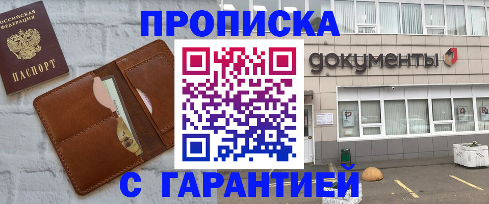 временная регистрация гарантия в Лакинске