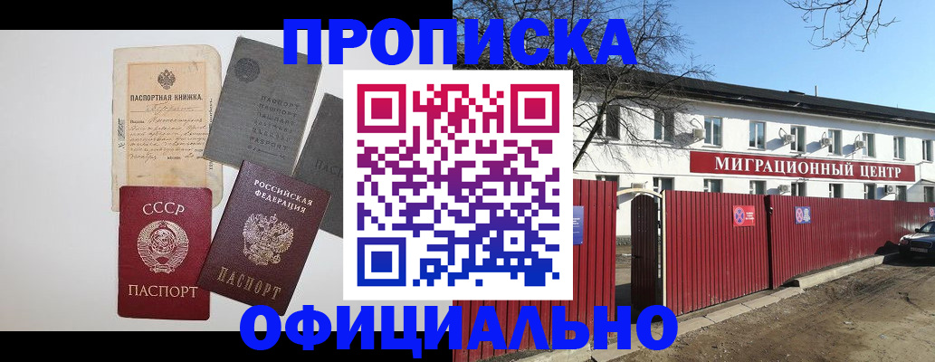 прописка паспорт в Лакинске